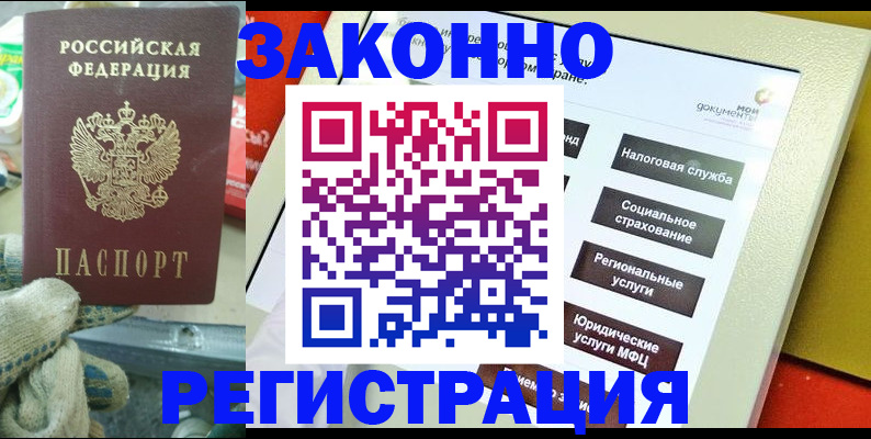 временная регистрация недорого в Малой Вишере